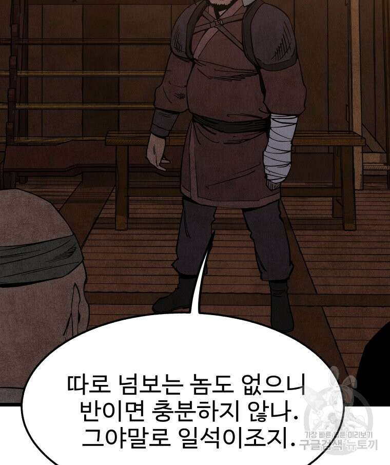 촌검무인 9화 13