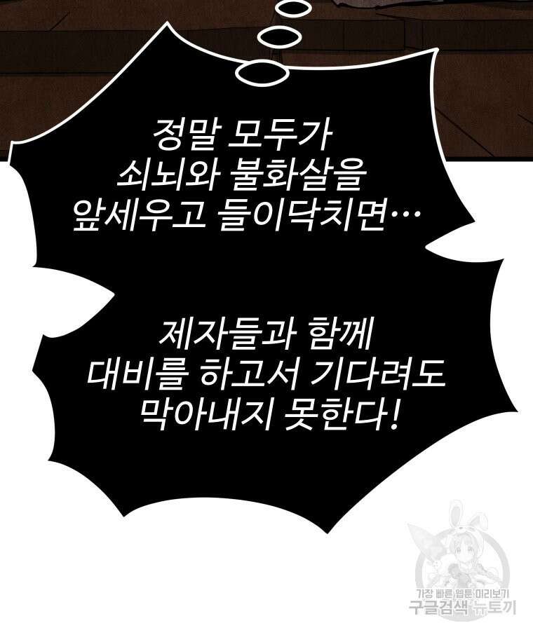 촌검무인 9화 16