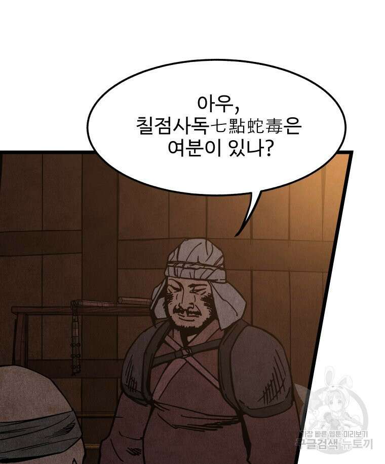 촌검무인 9화 17