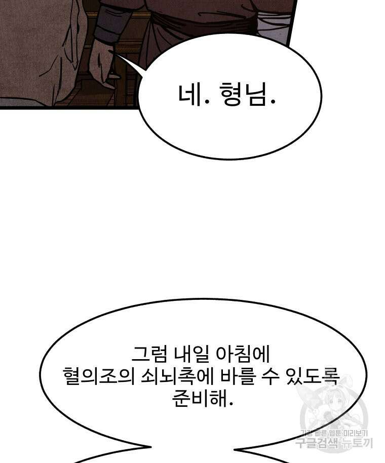 촌검무인 9화 18