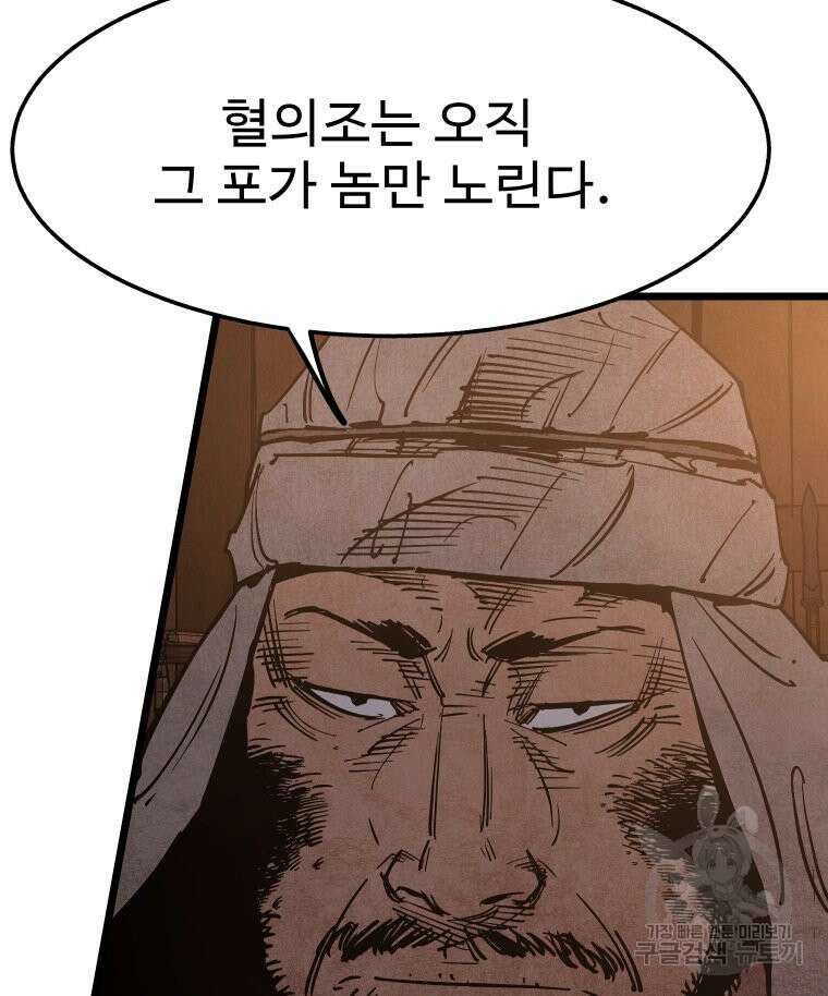 촌검무인 9화 19