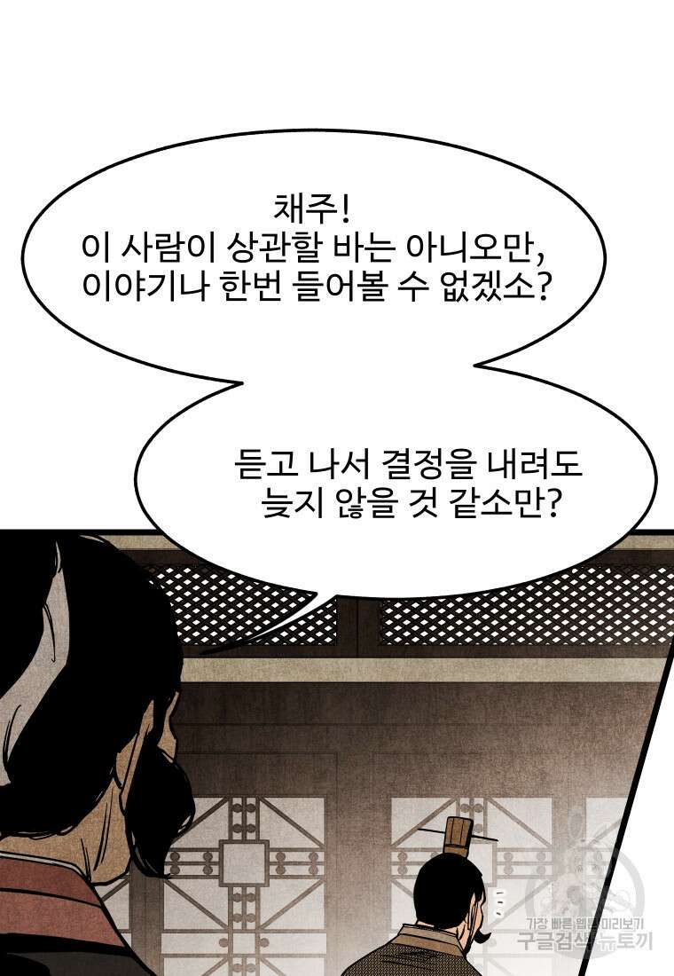 촌검무인 13화 5