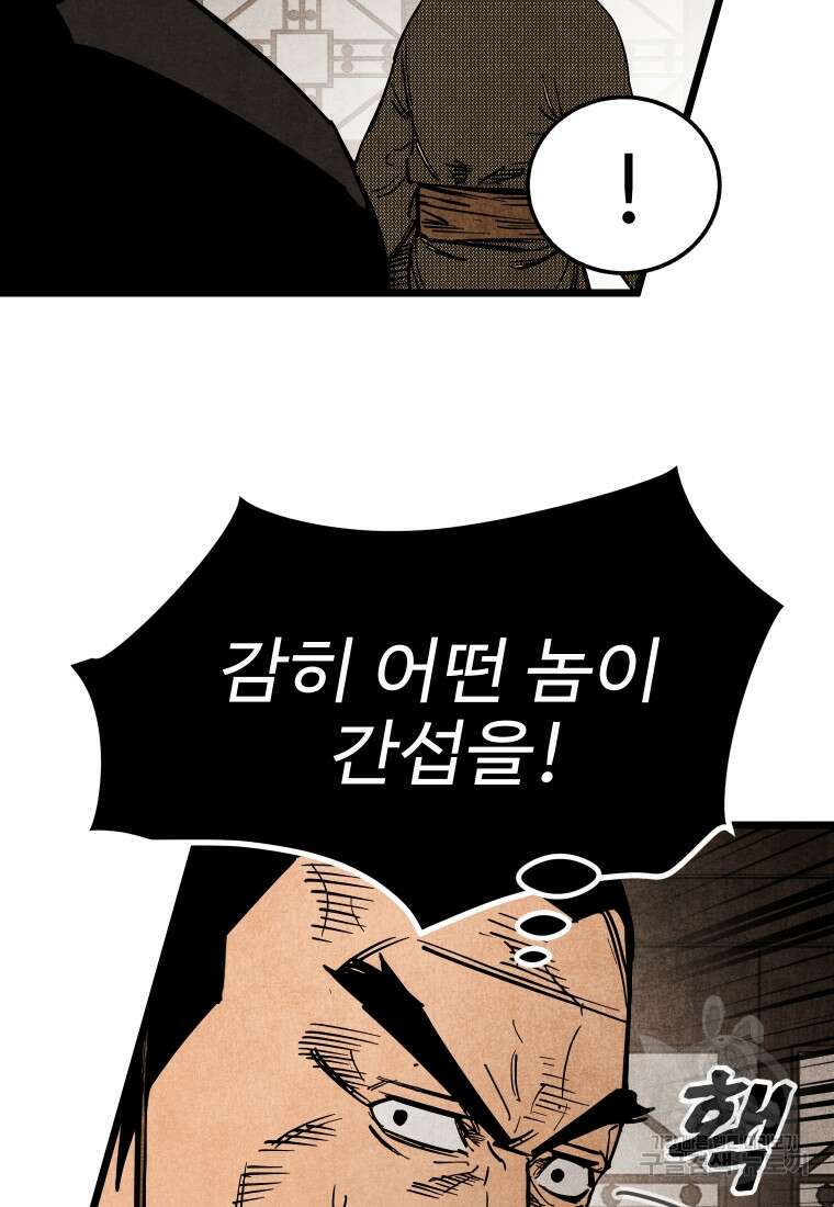 촌검무인 13화 6