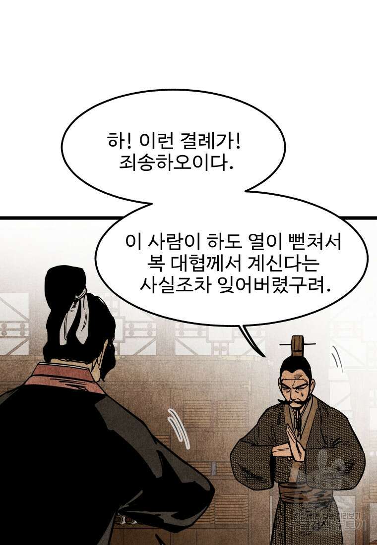 촌검무인 13화 10