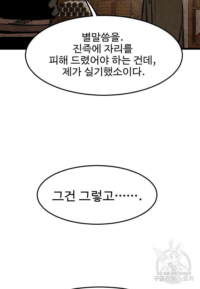 촌검무인 13화 11