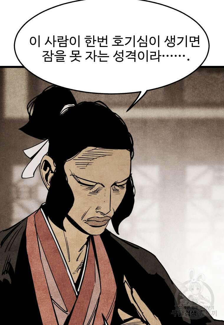 촌검무인 13화 12