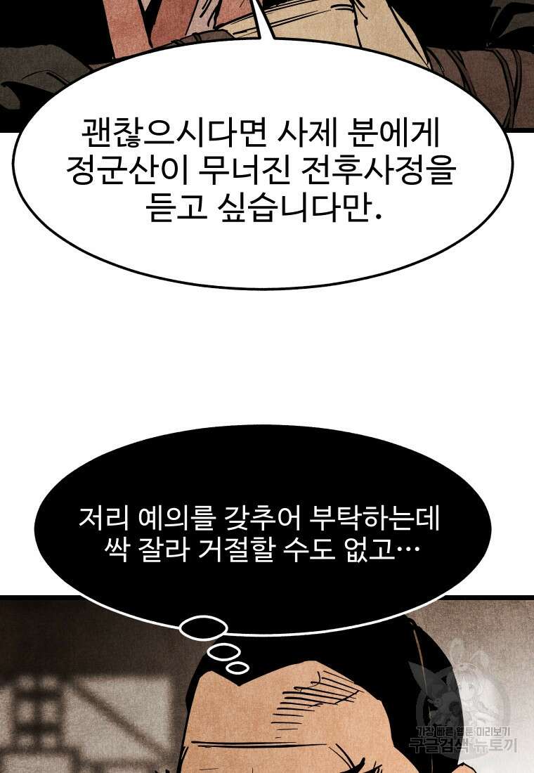 촌검무인 13화 13
