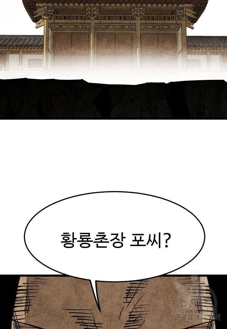 촌검무인 13화 18
