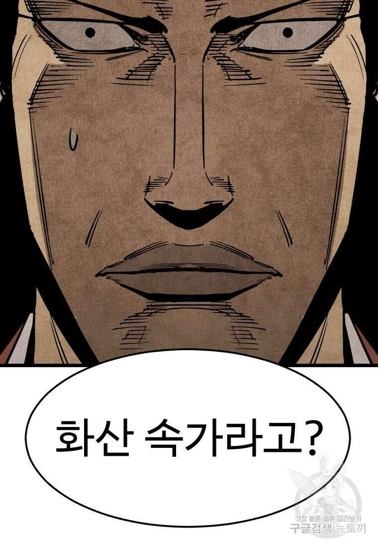 촌검무인 13화 19