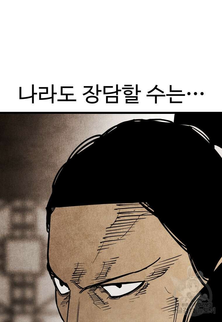촌검무인 13화 24