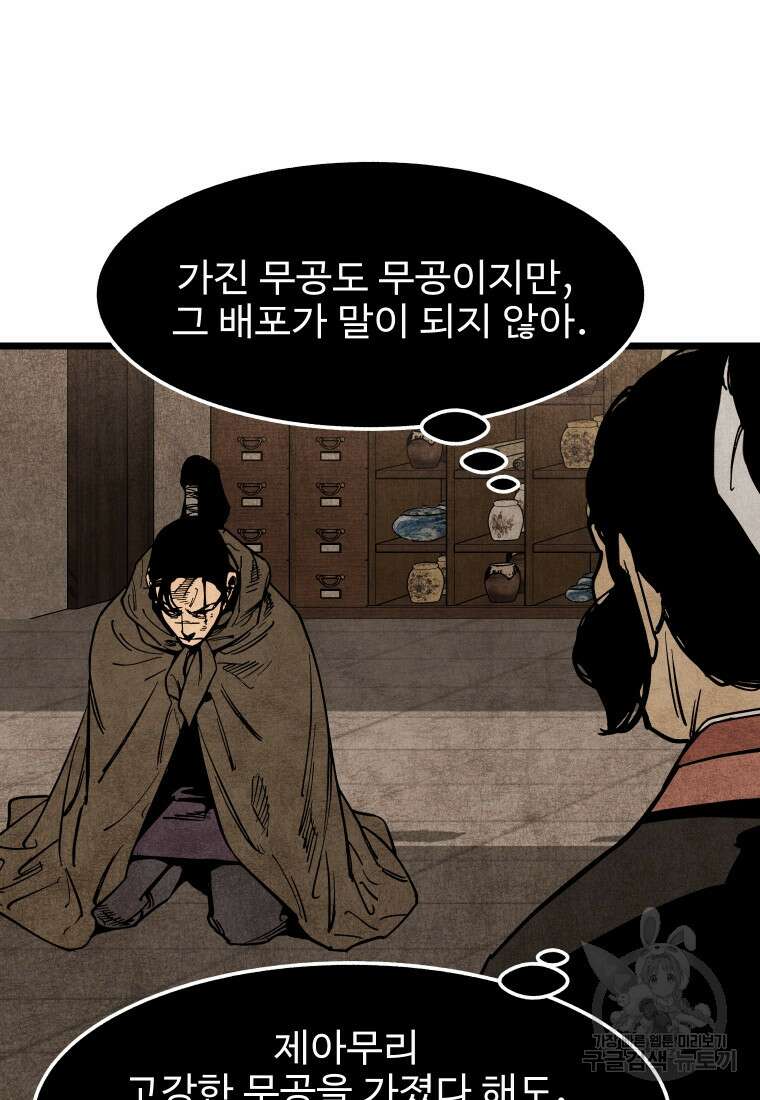 촌검무인 13화 26