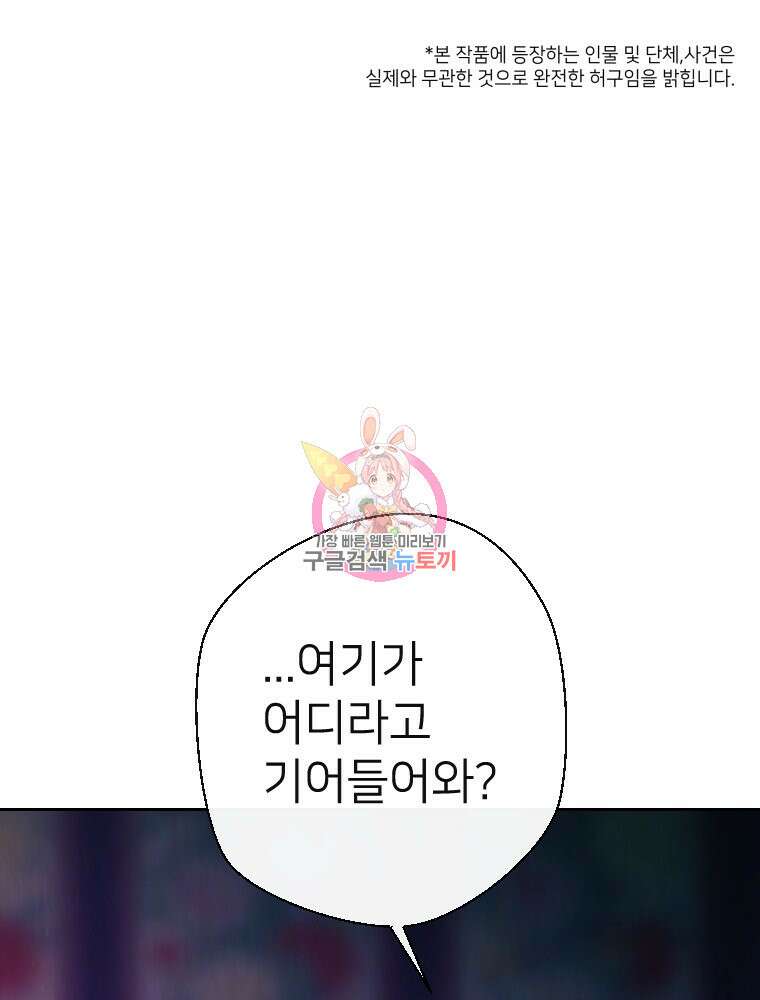 늪에 잠든 것 5화 1