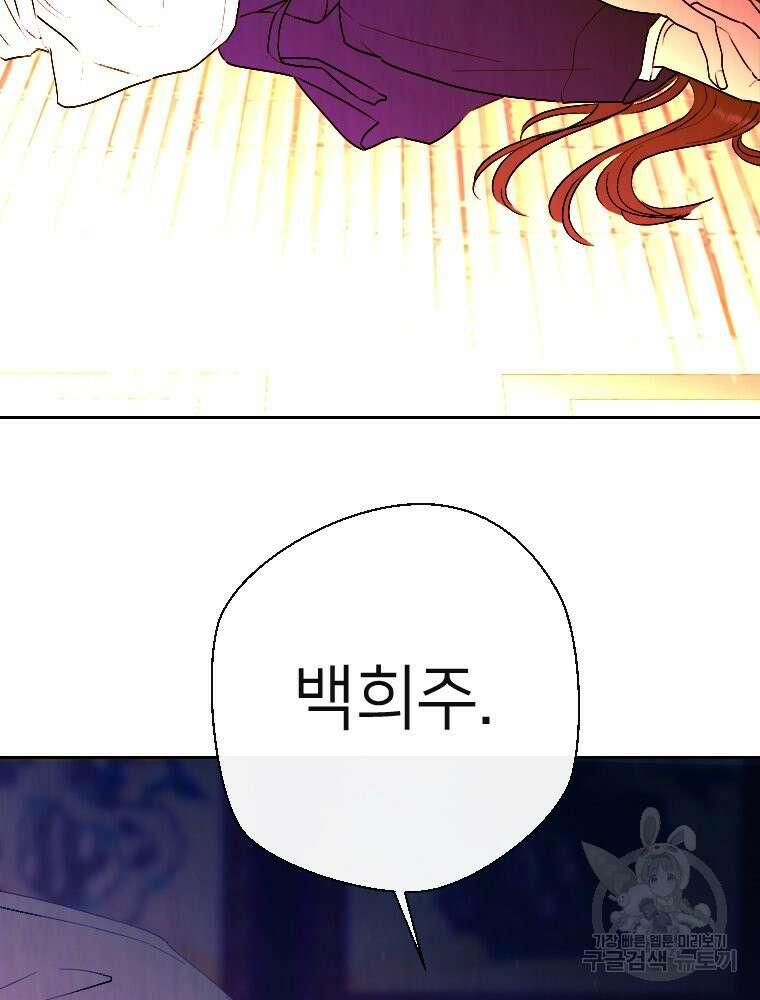늪에 잠든 것 5화 3