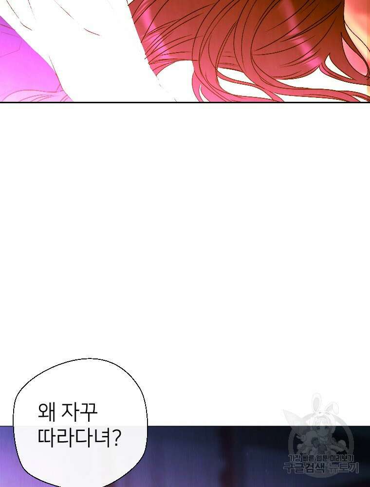 늪에 잠든 것 5화 5
