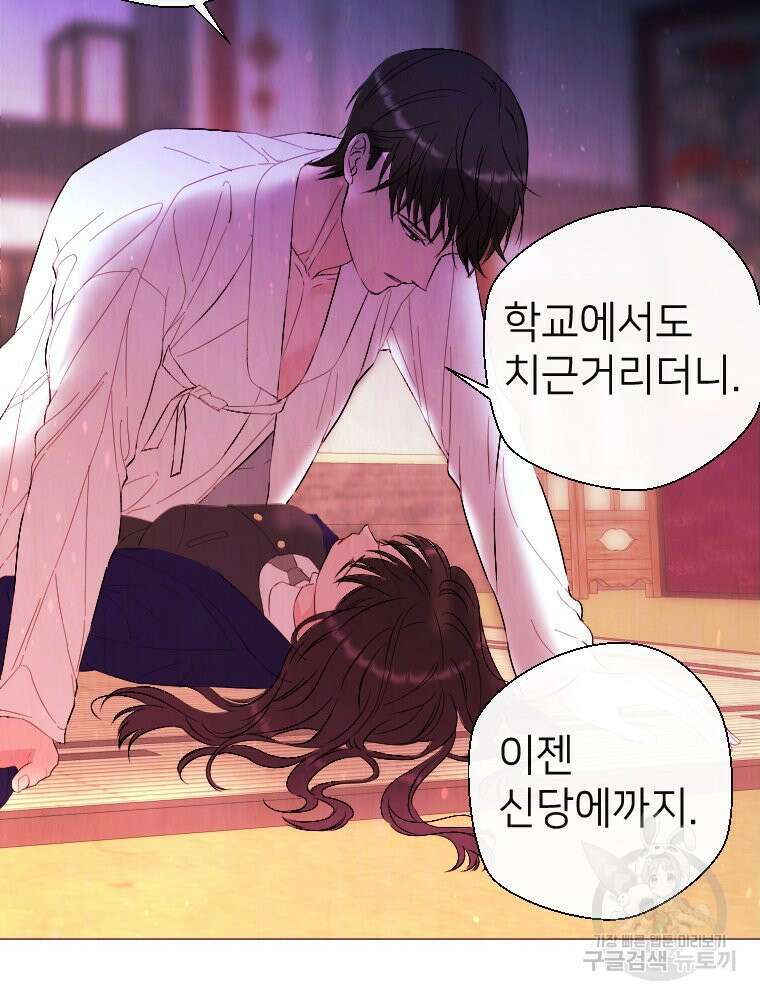 늪에 잠든 것 5화 6
