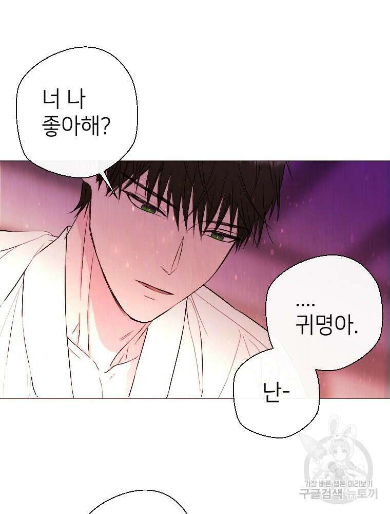 늪에 잠든 것 5화 7