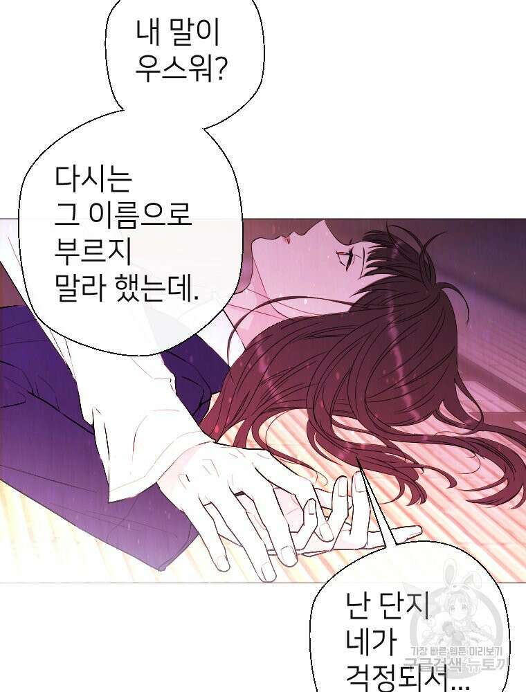 늪에 잠든 것 5화 8