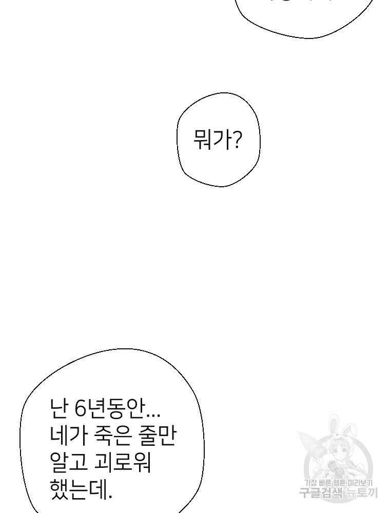 늪에 잠든 것 5화 9