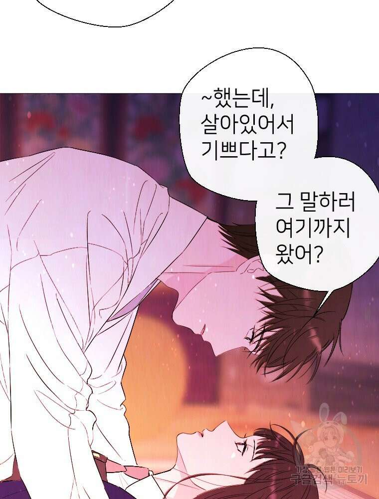 늪에 잠든 것 5화 10