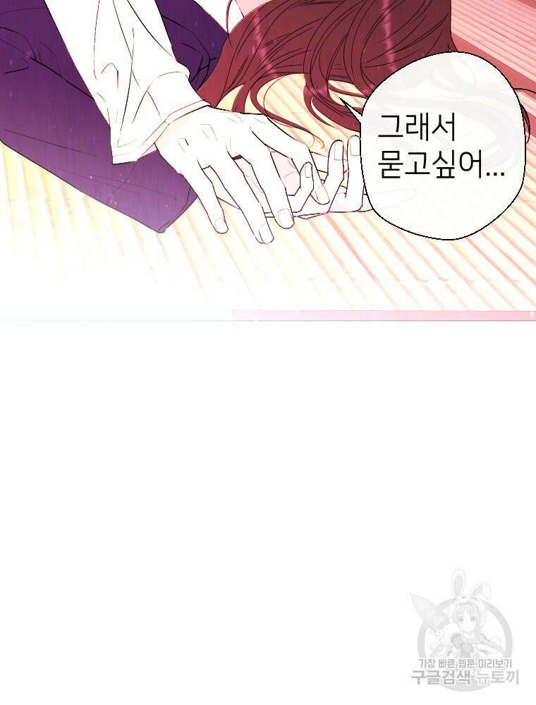 늪에 잠든 것 5화 11