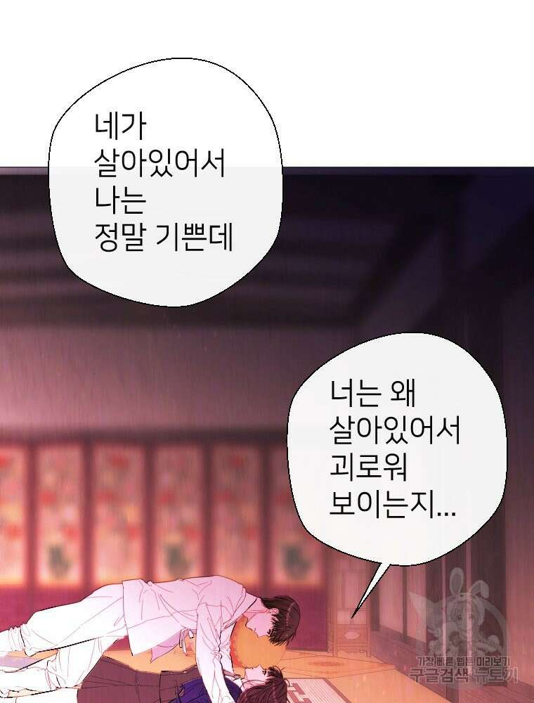 늪에 잠든 것 5화 12