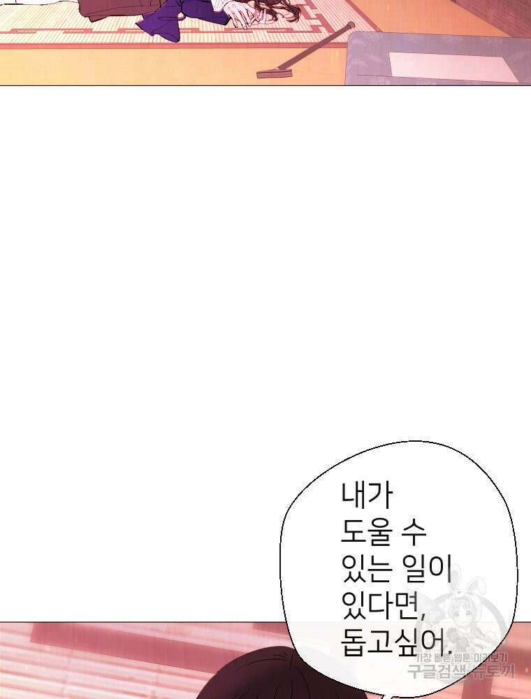 늪에 잠든 것 5화 13