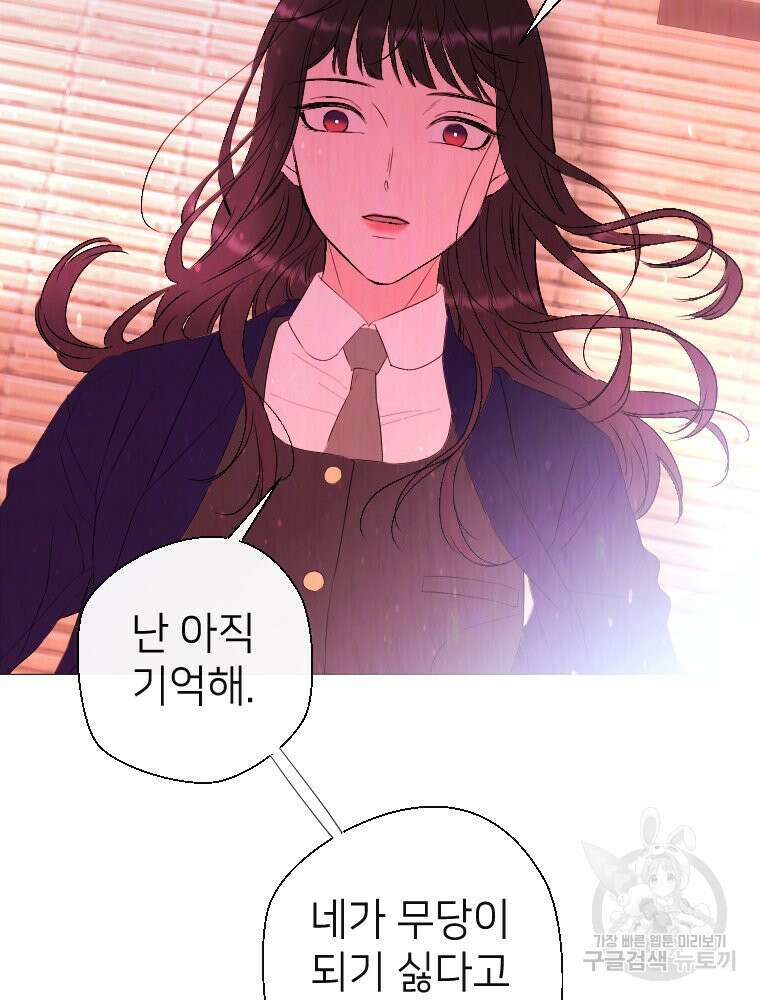 늪에 잠든 것 5화 14