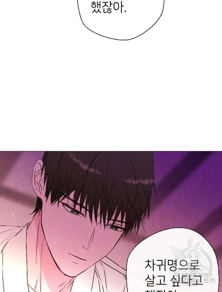 늪에 잠든 것 5화 15