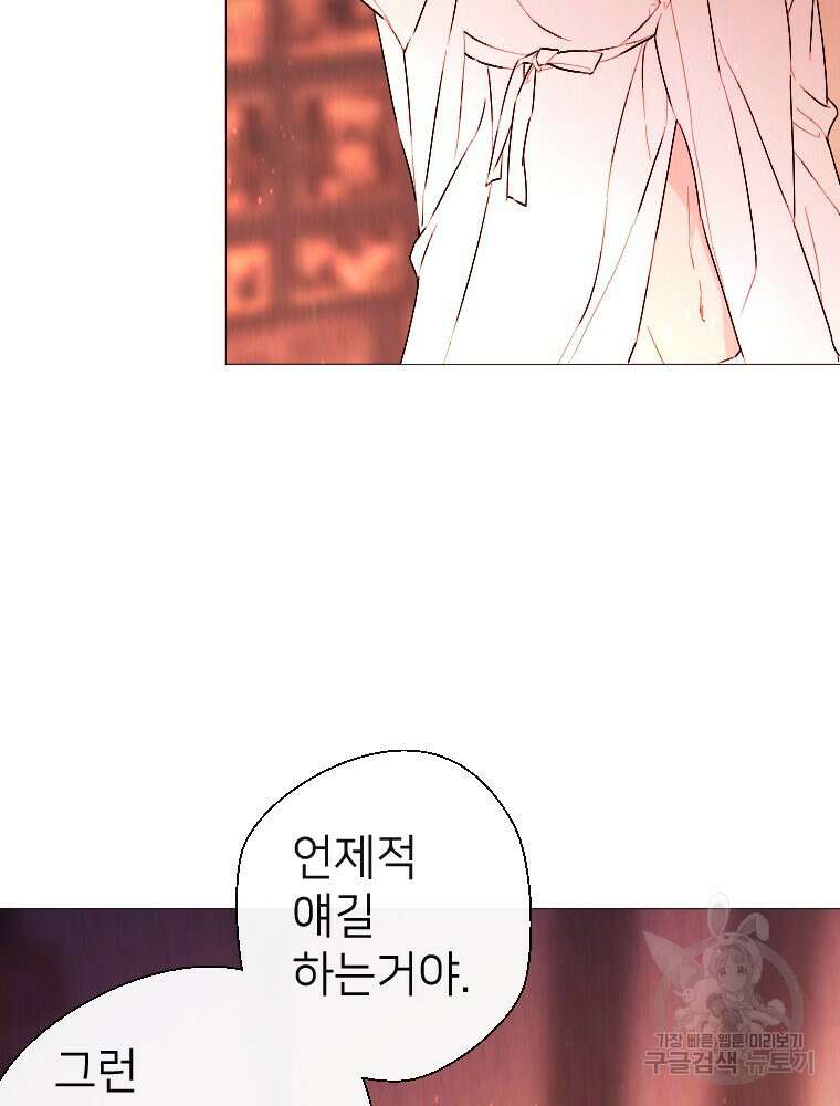 늪에 잠든 것 5화 18