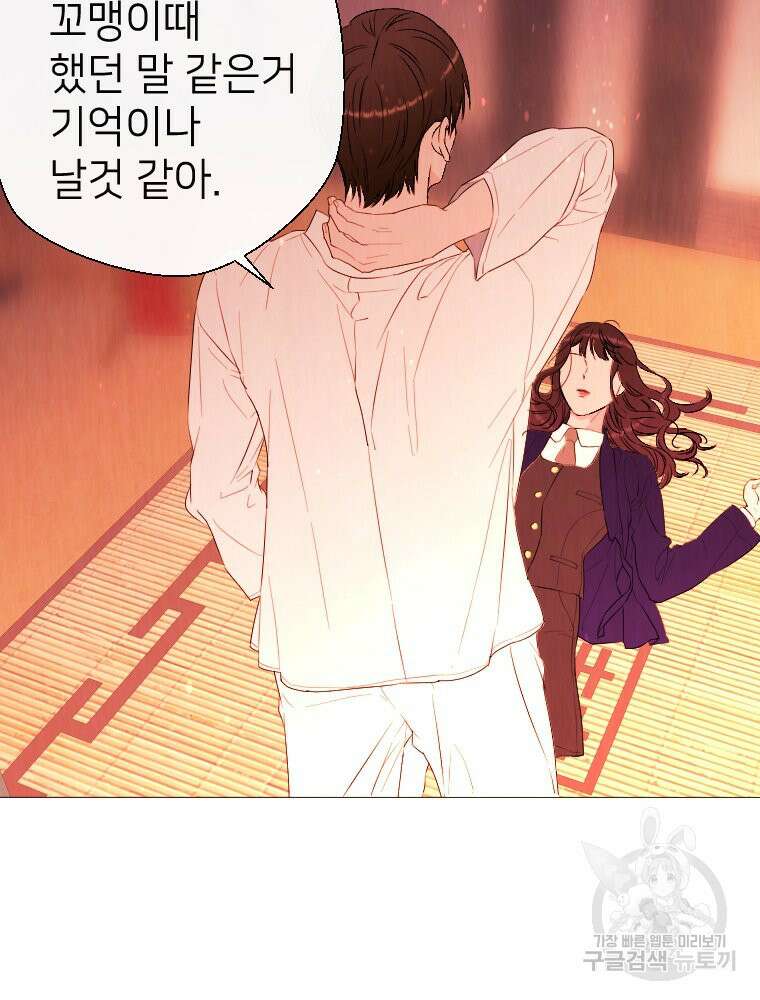 늪에 잠든 것 5화 19