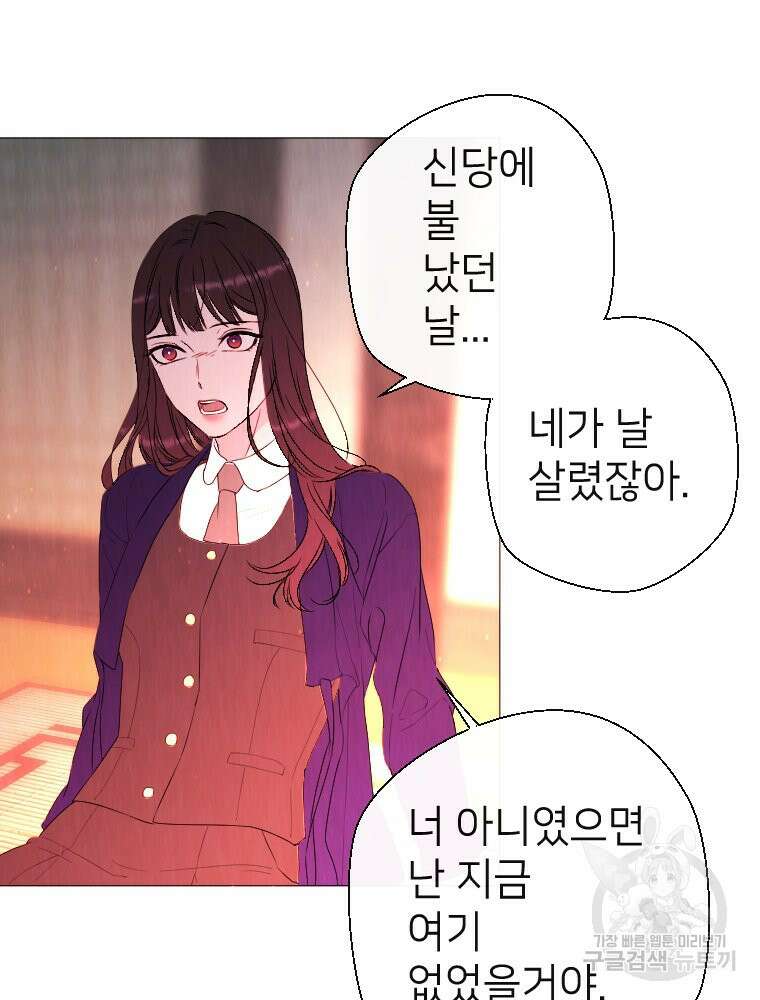 늪에 잠든 것 5화 20