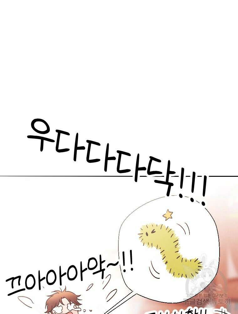 늪에 잠든 것 10화 3