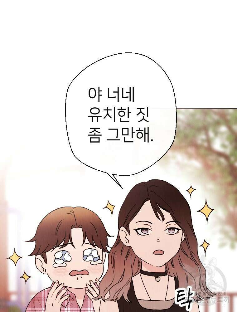 늪에 잠든 것 10화 7