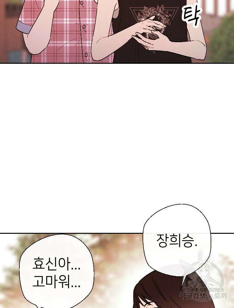 늪에 잠든 것 10화 8