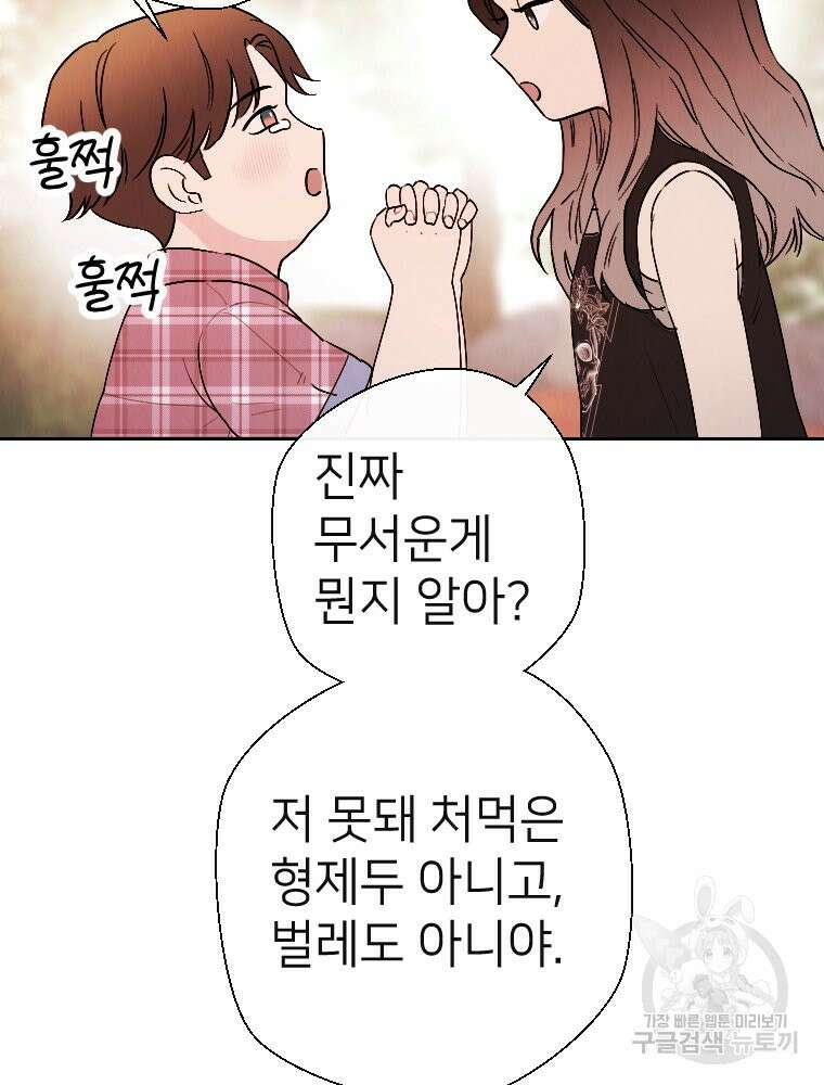 늪에 잠든 것 10화 9