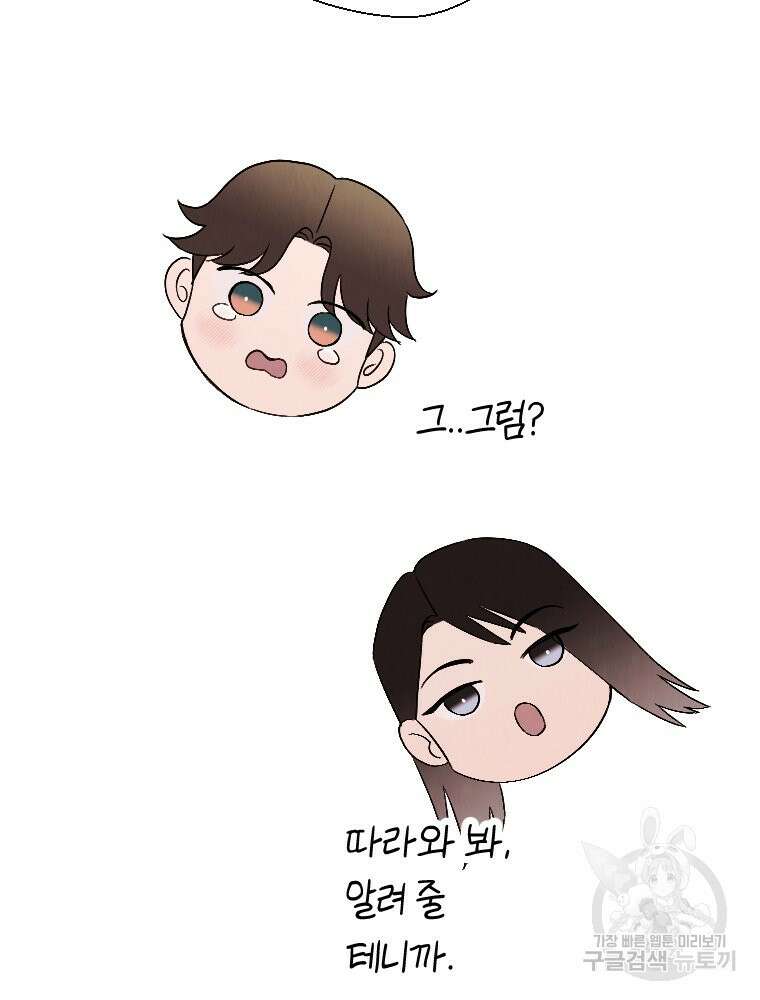 늪에 잠든 것 10화 10