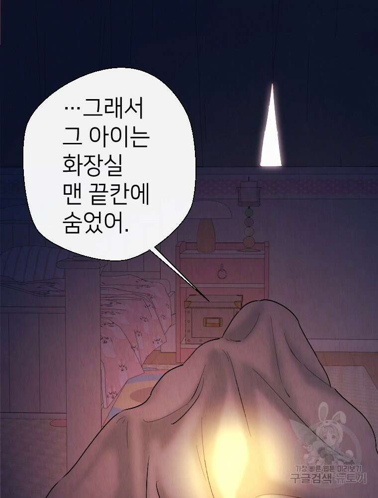 늪에 잠든 것 10화 12