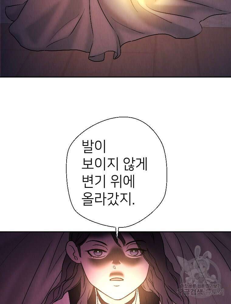 늪에 잠든 것 10화 13