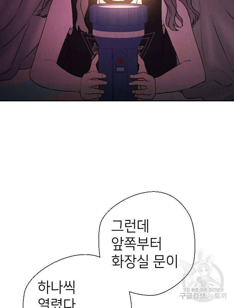 늪에 잠든 것 10화 14