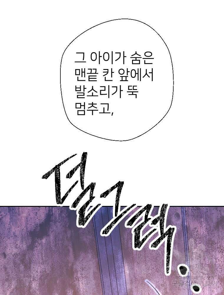늪에 잠든 것 10화 16
