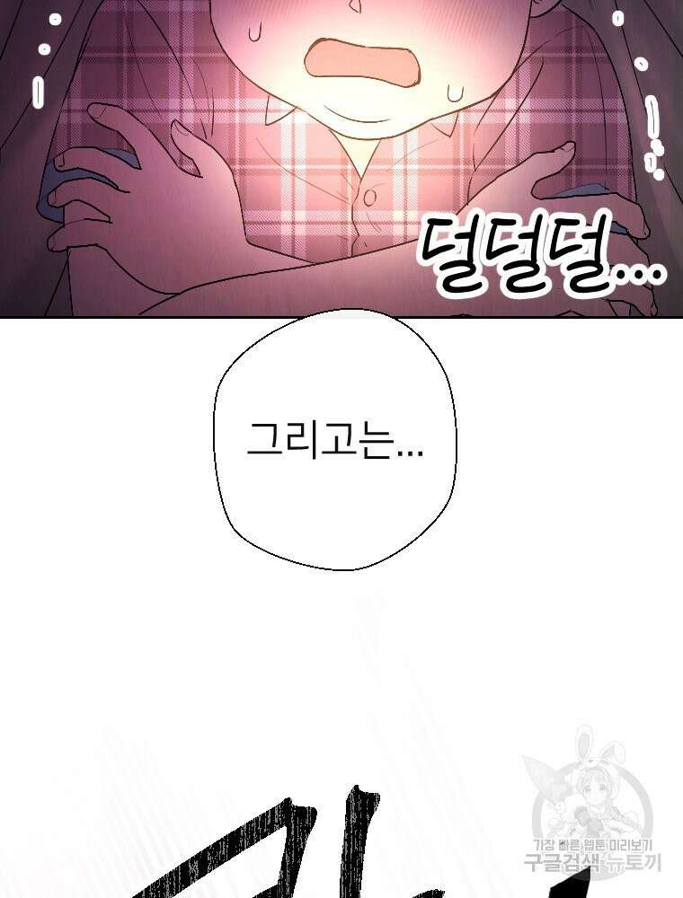늪에 잠든 것 10화 18