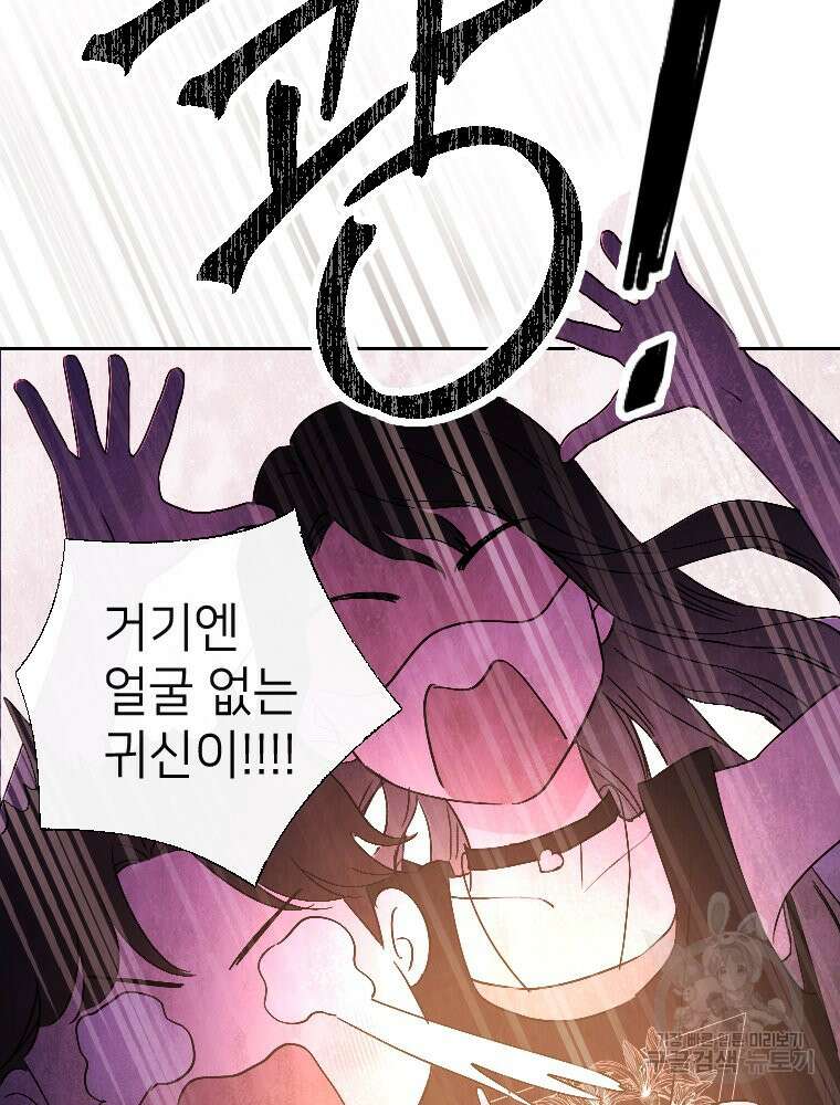 늪에 잠든 것 10화 19