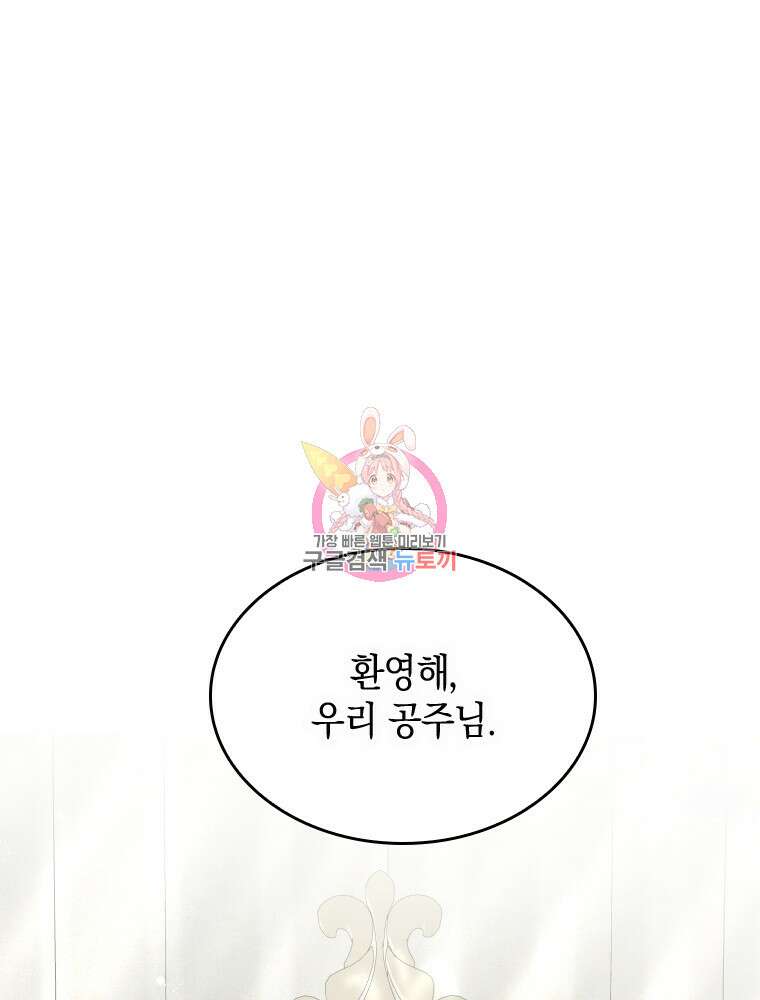 재투성이 소녀는 빛의 공녀님 3화 1