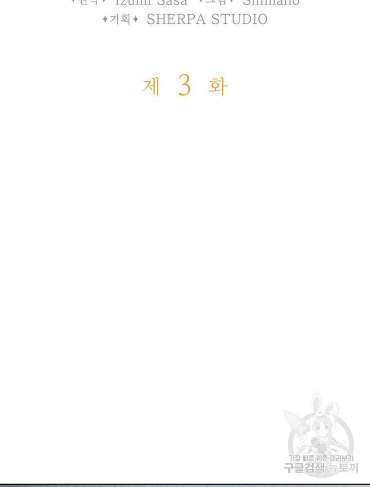 재투성이 소녀는 빛의 공녀님 3화 4