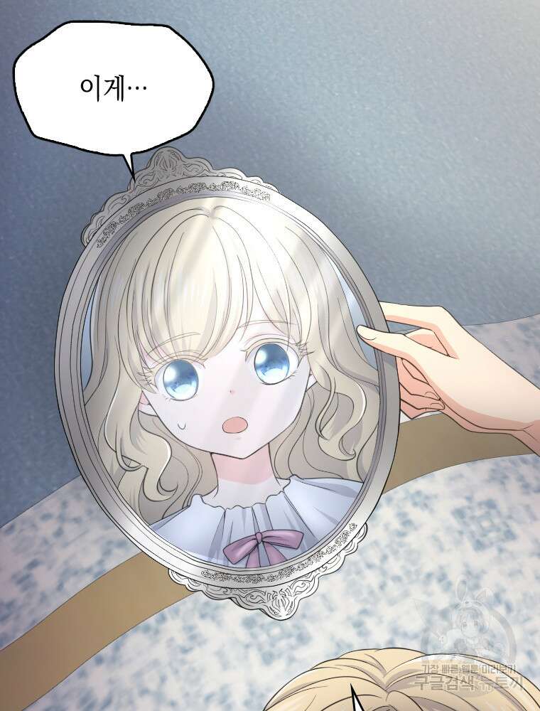 재투성이 소녀는 빛의 공녀님 3화 5