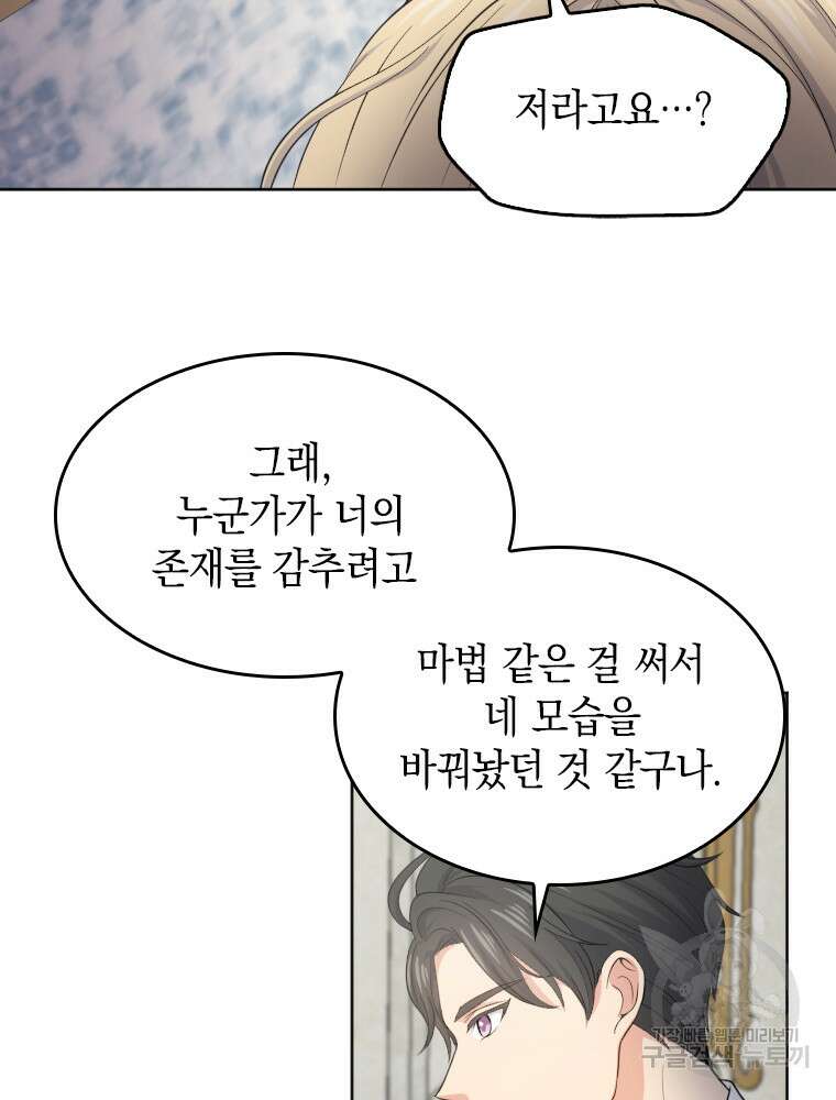 재투성이 소녀는 빛의 공녀님 3화 6