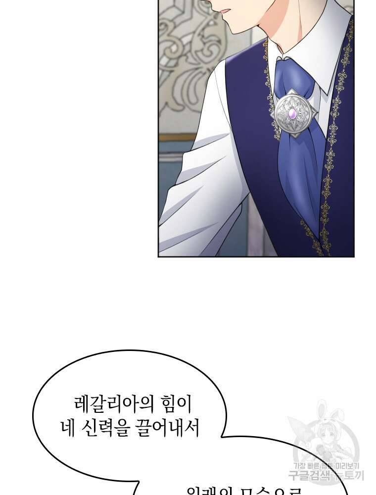 재투성이 소녀는 빛의 공녀님 3화 7