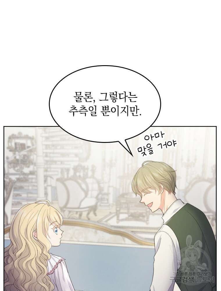 재투성이 소녀는 빛의 공녀님 3화 9
