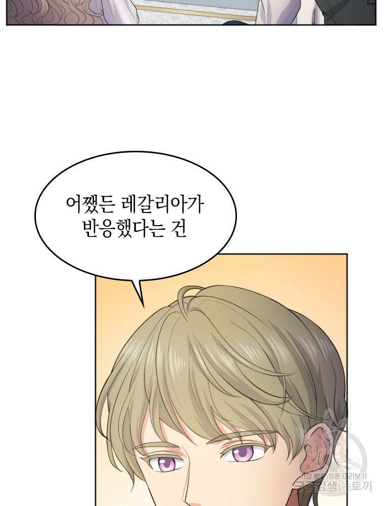 재투성이 소녀는 빛의 공녀님 3화 10