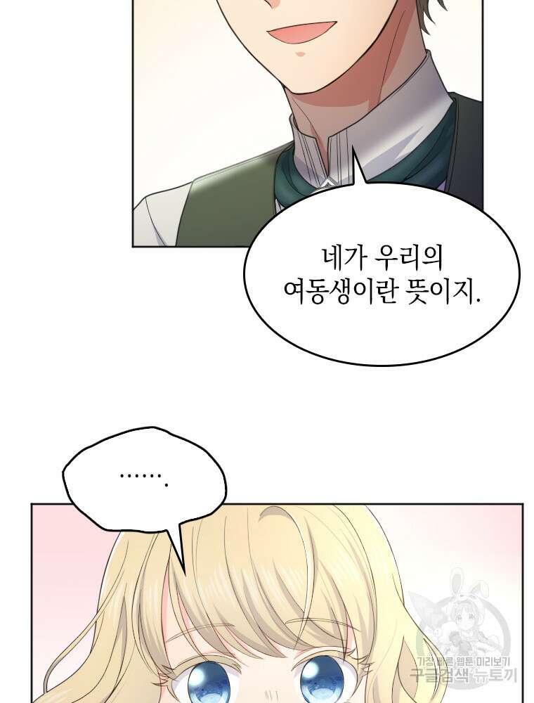 재투성이 소녀는 빛의 공녀님 3화 11